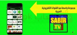 Download Sabir TV APK Latest Version (Free) 3